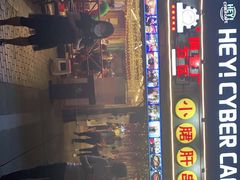 门面-钢管厂五区小郡肝串串香(蜀都万达店)