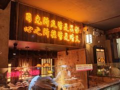-串盟烧烤·长沙美食地标(星沙店)