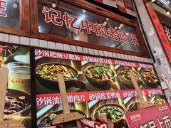 -罗妈砂锅(四川成都奎星楼店)