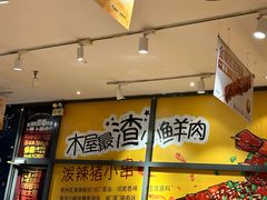 -木屋烧烤(西南角店)