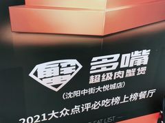 -多嘴超级肉蟹煲(中街恒隆故宫店)