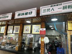 门面-西环肥仔螺蛳粉(总店)