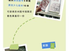 -苏州图书馆(人民路总馆)