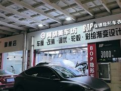 -阿胡BOP保镖隐形车衣(静安旗舰店)