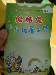 -酷酷兔少儿拓展天地