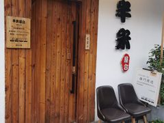 -独食火锅·半米屋台(直营总店)