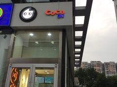 门面-CoCo都可(搜秀城店)
