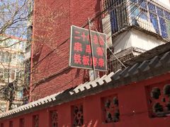 -十二中串串香(三桥街道桃园北路东社区店)