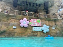 -杭州开元森泊度假乐园