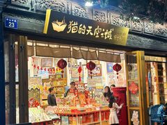 -猫的天空之城概念书店(杭州南宋御街店)