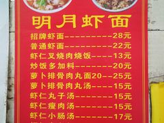 -明月虾面(厦禾路店)