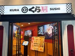 -科乐寿司·KURA寿司(上海美罗城店)