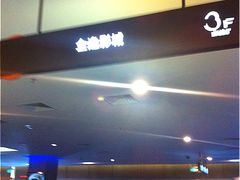 -金逸影城(哥伦布店)