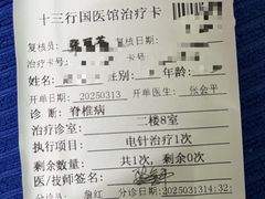 -十三行国医馆