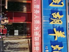 门面-壹阁胡羊焖饼(特色小吃街店)