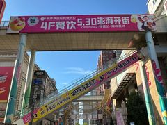 -铜锣湾国际购物中心