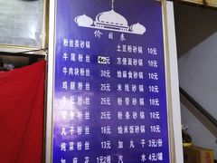 菜单-清真·马文砂锅大全(麦苋街店)