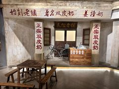 -民信老铺(双皮奶博物馆店)