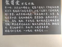 -聚首堂·特色小吃·肘子(什刹海德胜门店)