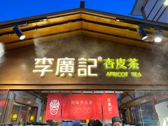 -沙州食驿·非遗小吃夜市