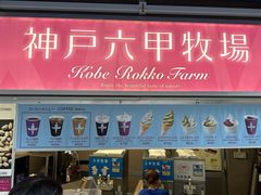 -神户六甲牧场(北野本店)