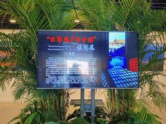 -中华世纪坛