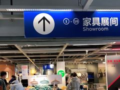 门面-宜家·瑞典风味餐厅(海达南街店)