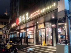 -鲜得来排骨年糕(即墨路店)