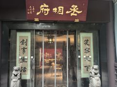 -南园饭店
