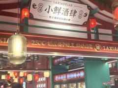 大堂-辣小鲜·南昌大排档(船山路店)