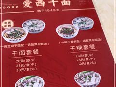 -非遗·爱西干面(小公园总店)
