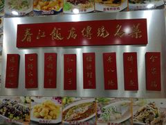 -春江饭店(共青团路总店)