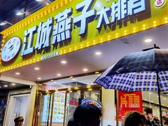 门面-江城燕子大排档(江汉路步行街店)