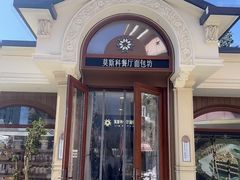 -莫斯科餐厅面包坊(北展店)