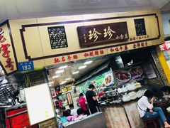 -珍珍小食店(西华路店)