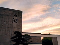 -石湖景区
