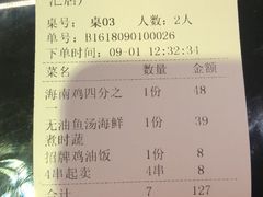 账单-芽笼芽笼新加坡餐厅(世纪汇店)