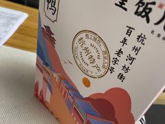 -皇饭儿·王润兴酒楼(河坊街店)