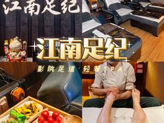 -江南足纪·影院足道·轻奢SPA(笋岗HALO广场店)