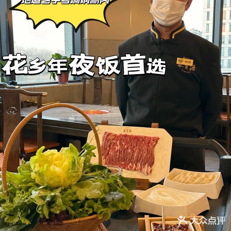年夜饭还得选聚宝源‼️地道老字号铜锅涮肉