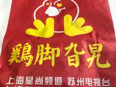 -鸡脚旮旯平江路店