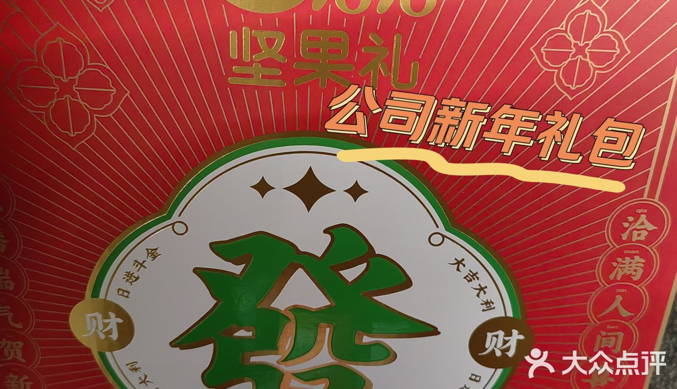 今天都快乐是公司给的