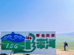 -186彩带河