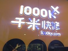 -千米手机电脑维修回收(永清街店)