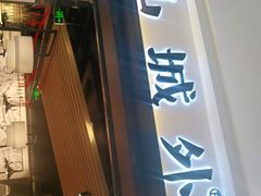 门面-山城外·非遗酸菜鱼(蜀都万达店)