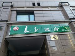 -华夏良子·足道SPA艾灸(王府井店)