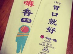 -炒豆合作社(东四总店)