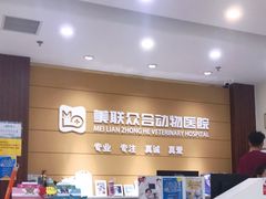 -美联众合动物医院·24h京西诊疗中心