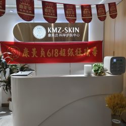 -康美贞·痘肌养护管理中心