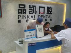 -品凯口腔(丰潭门诊)